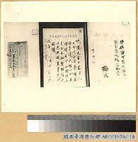 藏品(蔣介石請辭黃埔軍校校長之相關文件)的圖片